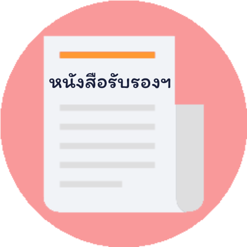 การบันทึกหนังสือรับรองการหักภาษี ณ ที่จ่าย