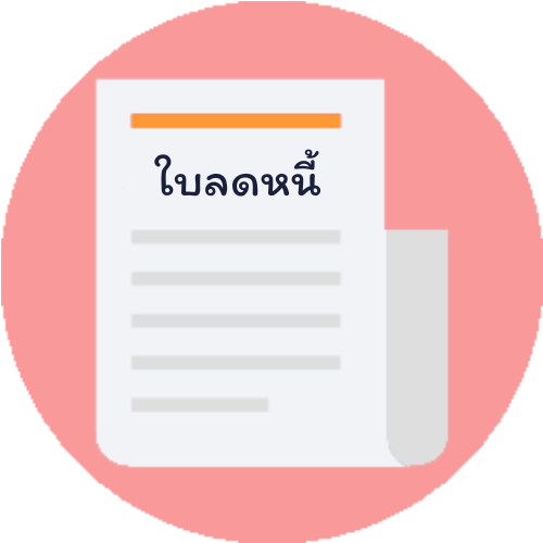 การบันทึกใบลดหนี้